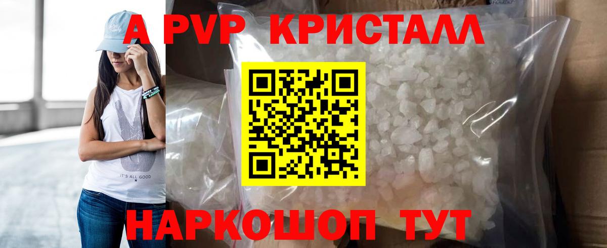 A-PVP VHQ  Alpha-PVP мука  А ПВП Соль  Вход с VPN  Псков 