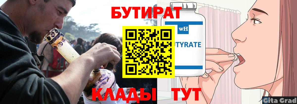 БУТИРАТ буратино  Вход с VPN  БУТИРАТ  Псков 