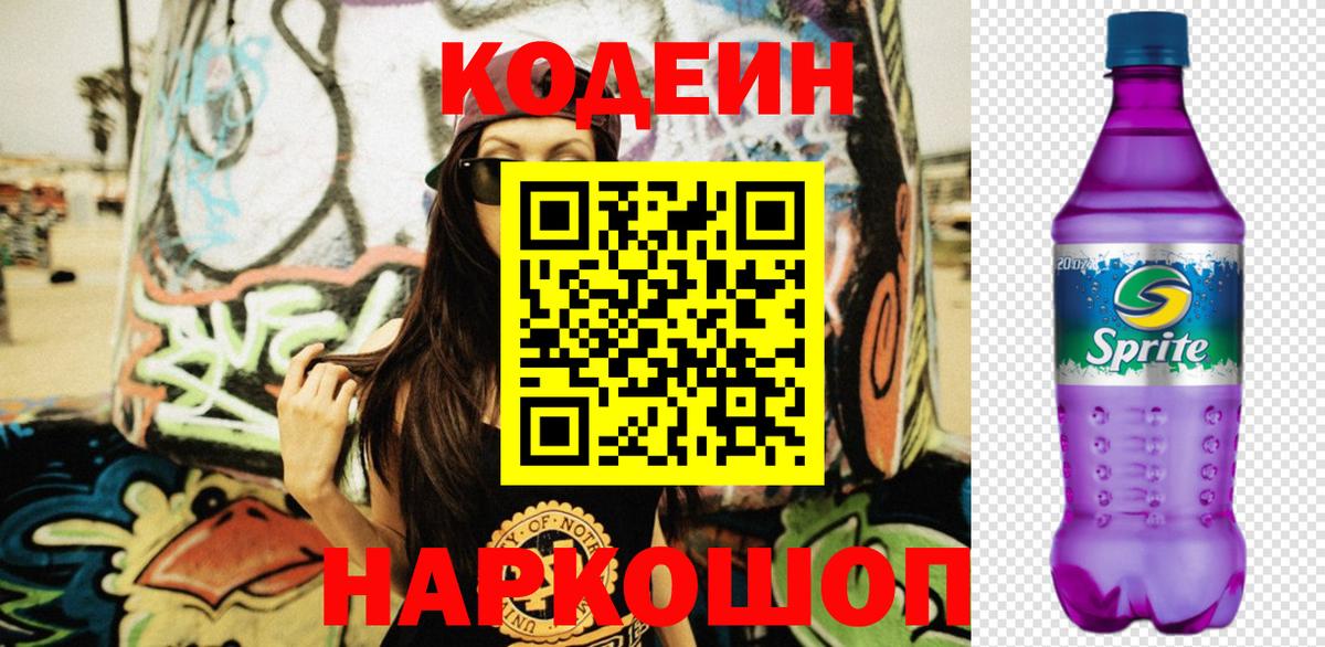 Кодеиновый сироп Lean напиток Lean (лин)  Кодеин напиток Lean (лин)  Псков  Вход с VPN 