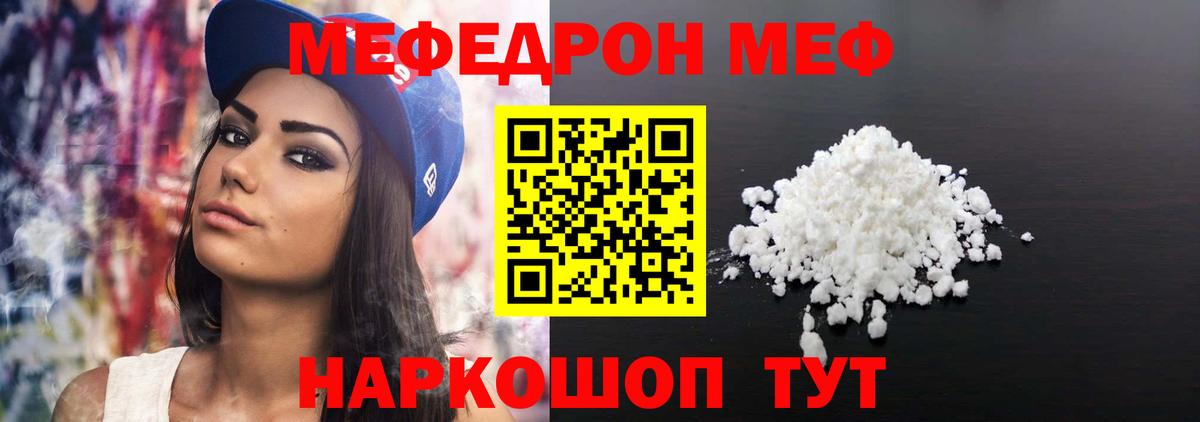 Мефедрон мука Псков