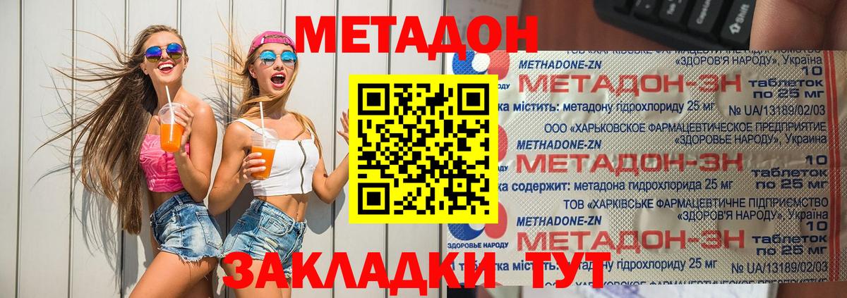 МЕТАДОН кристалл  Вход с VPN  Псков 