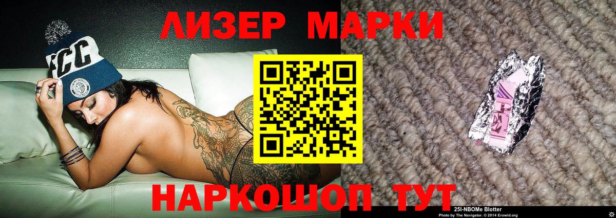 Марки N-bome 1,5мг  Вход с VPN  Марки 25I-NBOMe  Псков 